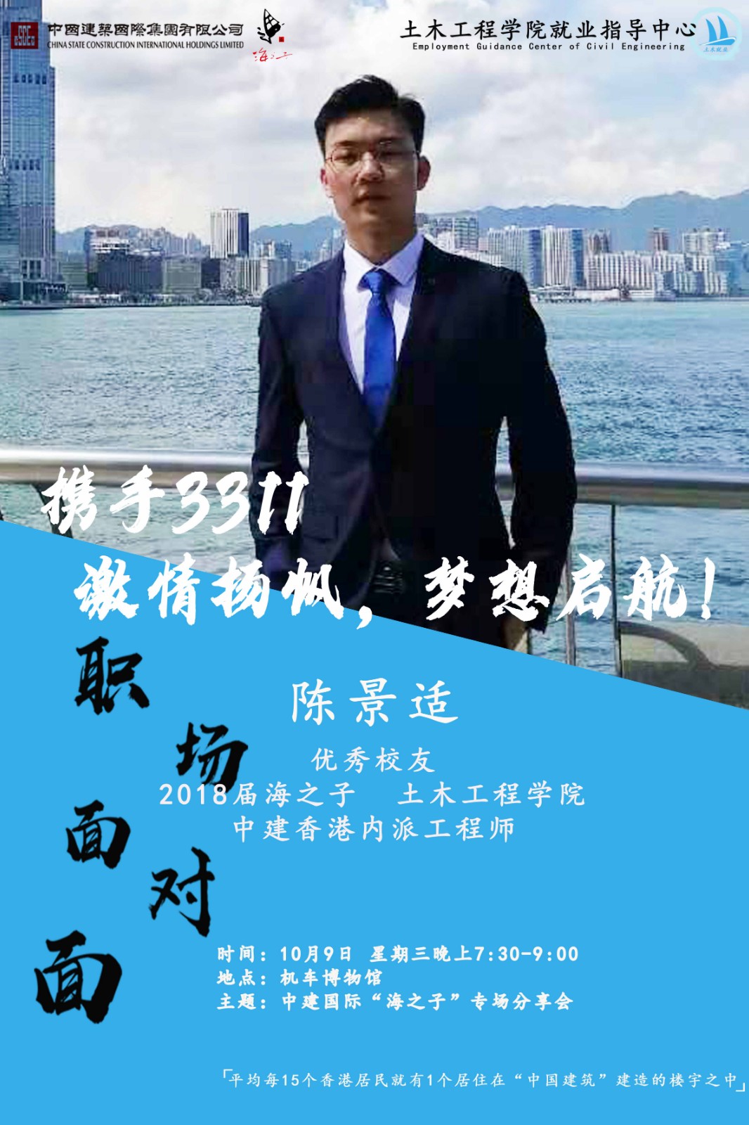 1570444025951045682.jpg 职场面对面中建国际陈景适1_看图王.jpg